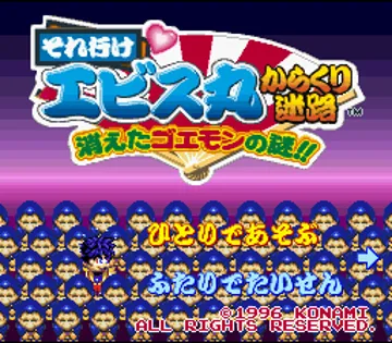 Soreyuke Ebisumaru Karakuri Meiro - Kieta Goemon no Nazo!! (Japan) screen shot title